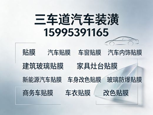 三车道汽车装潢镇江线上分站